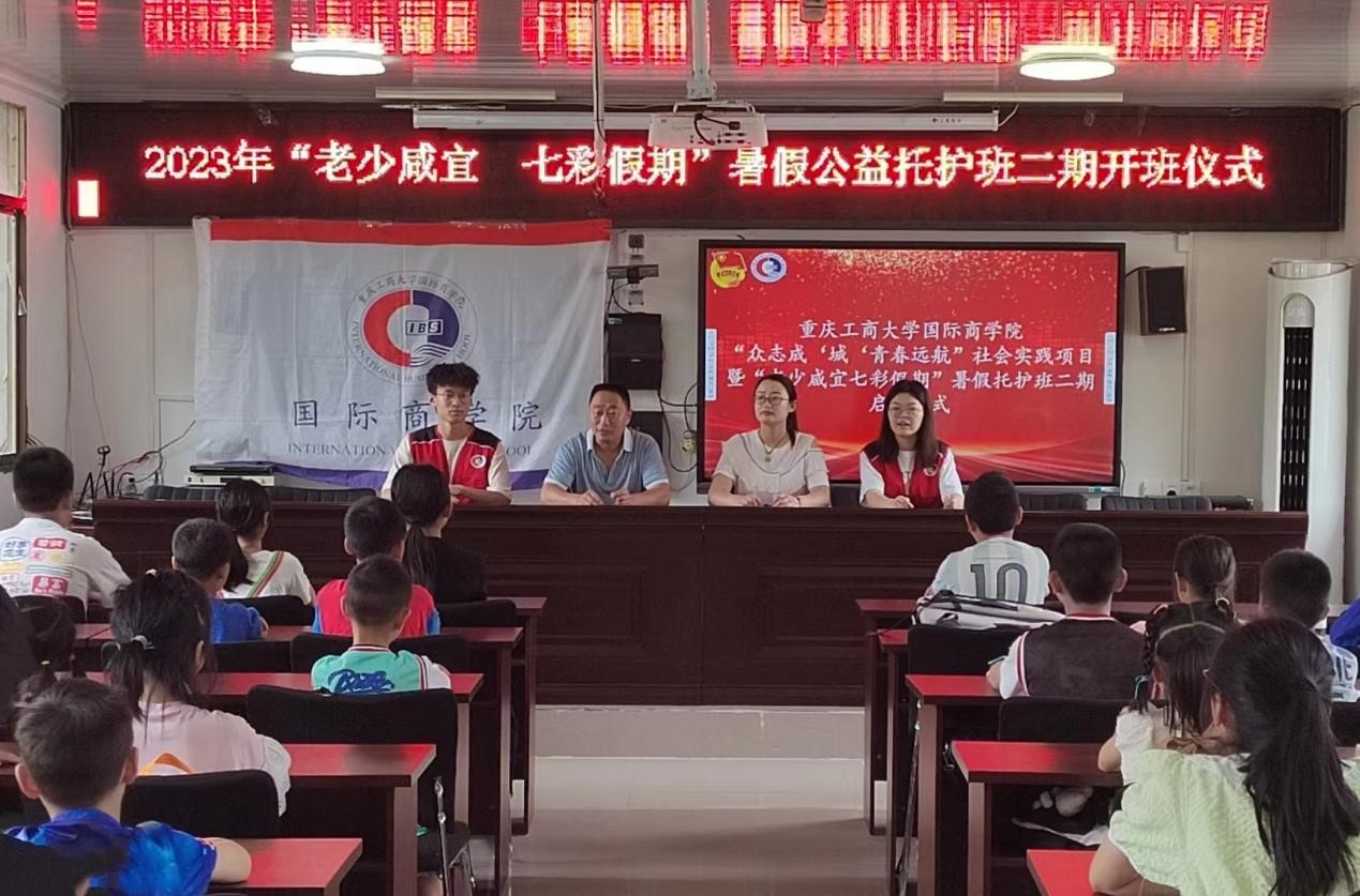 9428cn太阳集团古天乐赴城口县咸宜村开展暑期“三下乡”支教活动启动仪式